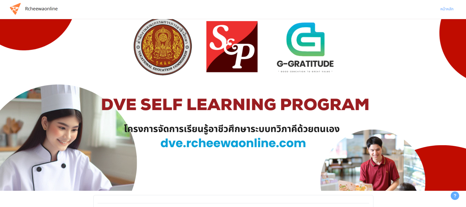 DVE Digital Learning