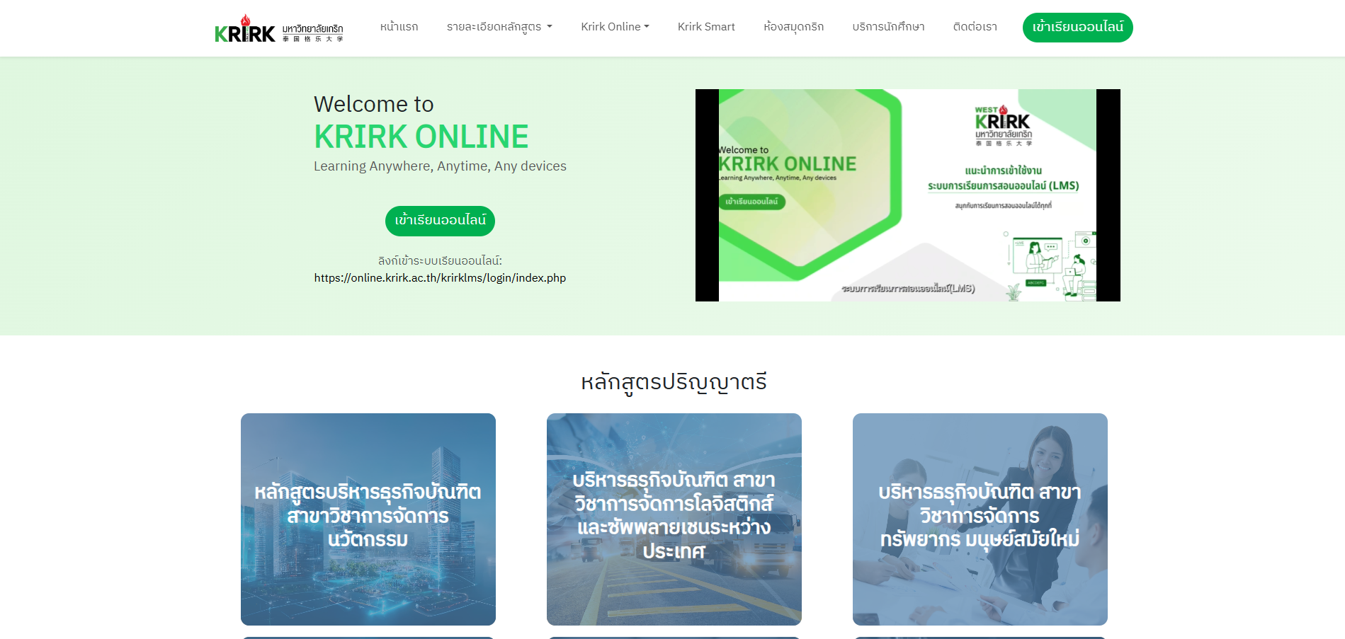 Krirk University LMS