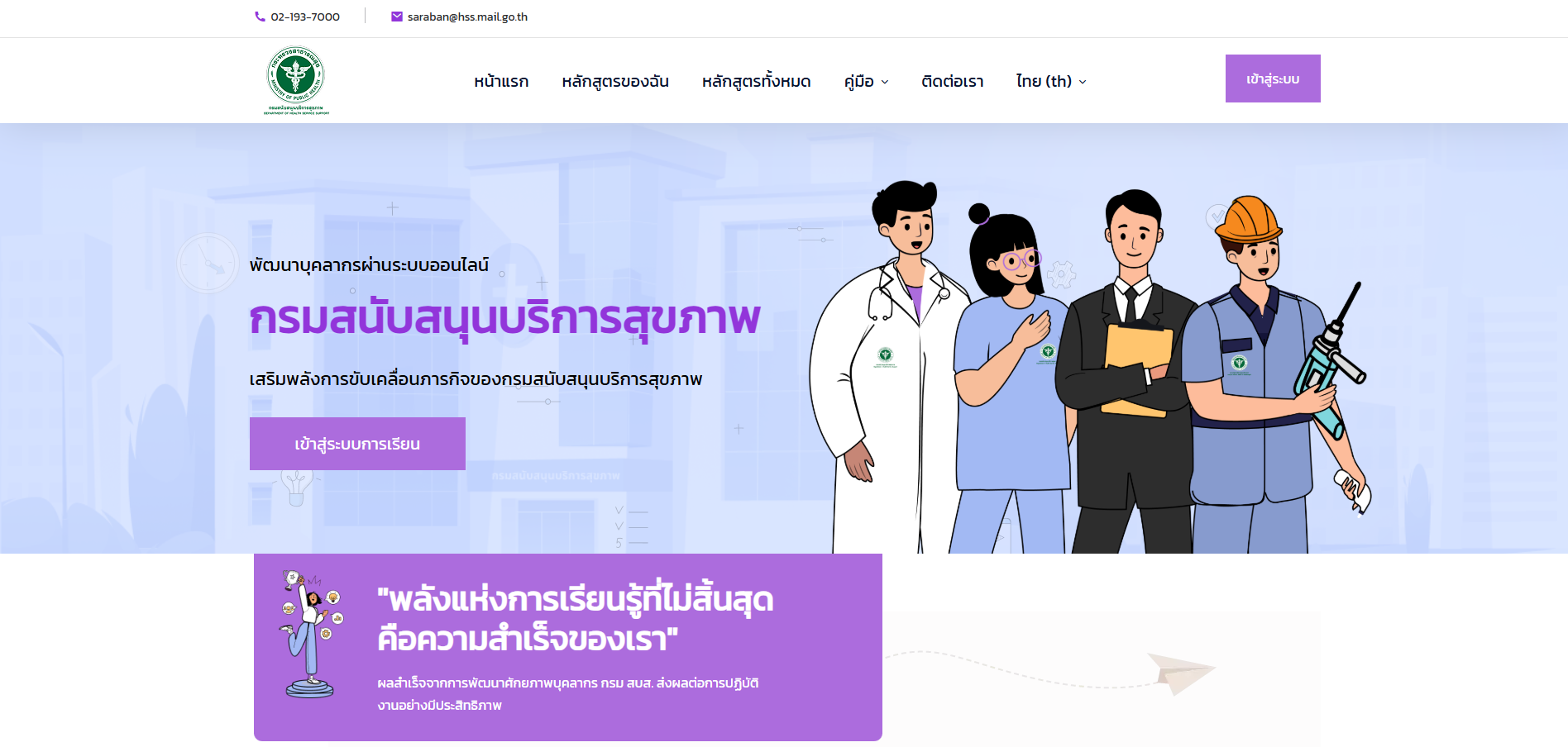 กรมสนับสนุนบริการสุขภาพ